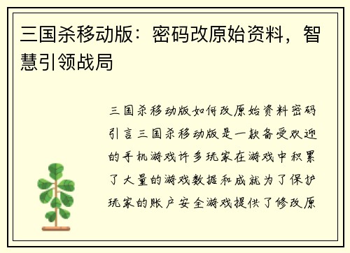 三国杀移动版：密码改原始资料，智慧引领战局